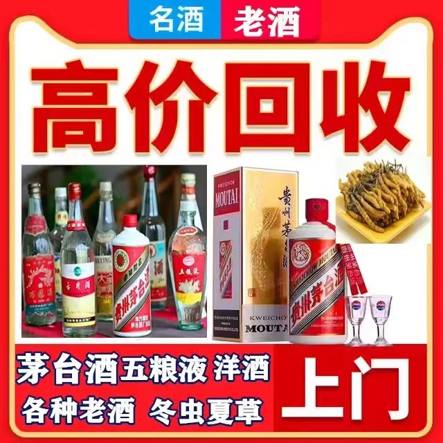 大路镇八十年茅台酒回收上门哪里回收(附近上门回收茅台酒）